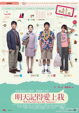 明天记得爱上我 2013 电影 海报