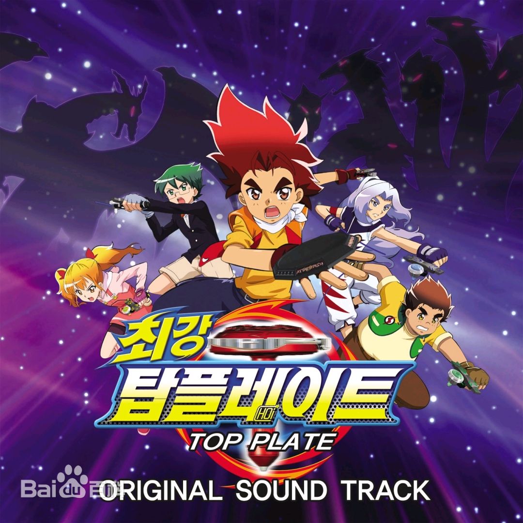 魔幻陀螺 2013 动漫 海报