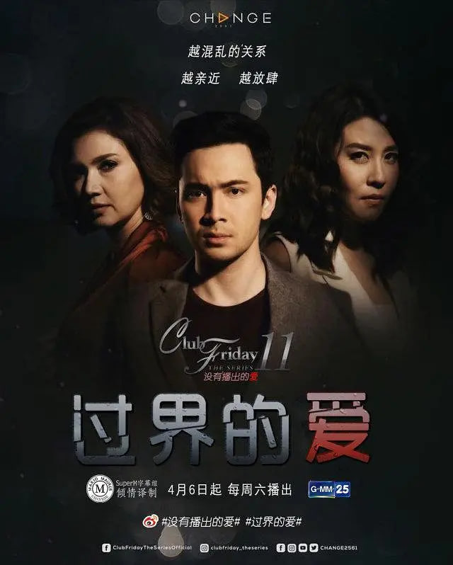 过界的爱 2019 电视剧 海报
