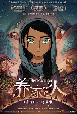 养家之人（国语版） 2017 电影 海报