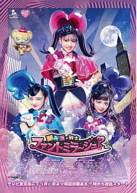 秘密×战士 幻影甜心! 2019 电视剧 海报