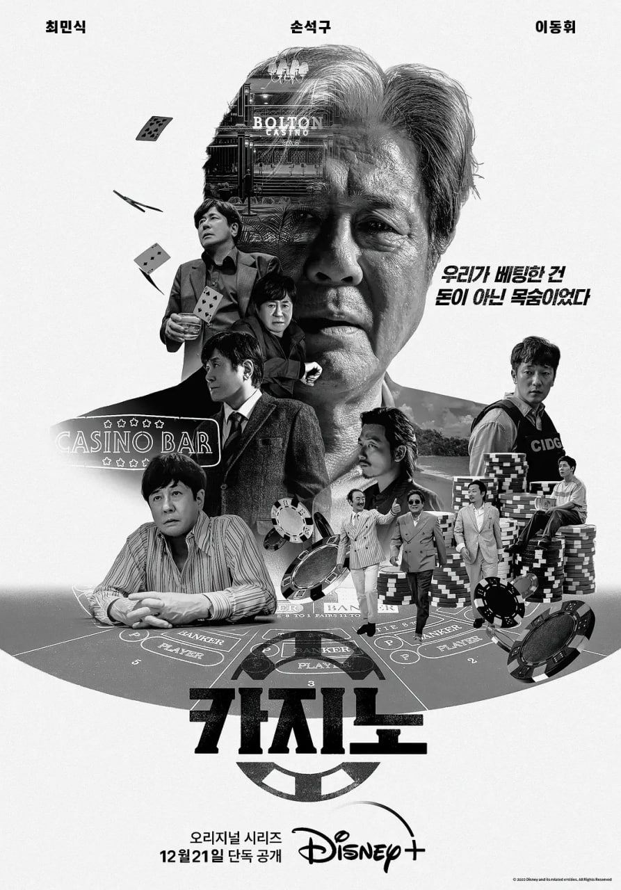 赌命为王 第一季 2022 电视剧 海报