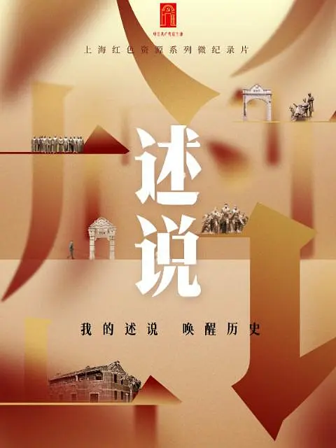 述说 第二季 2026 电影 海报