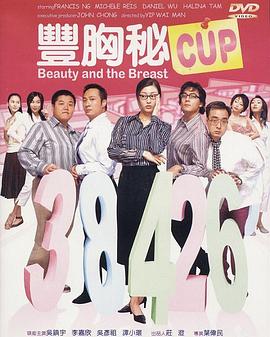 丰胸秘CUP国语 2002 电影 海报