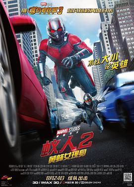 蚁人2:黄蜂女现身(国语版) 2018 电影 海报