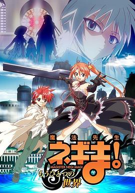 魔法先生 另一个世界 2009 动漫 海报