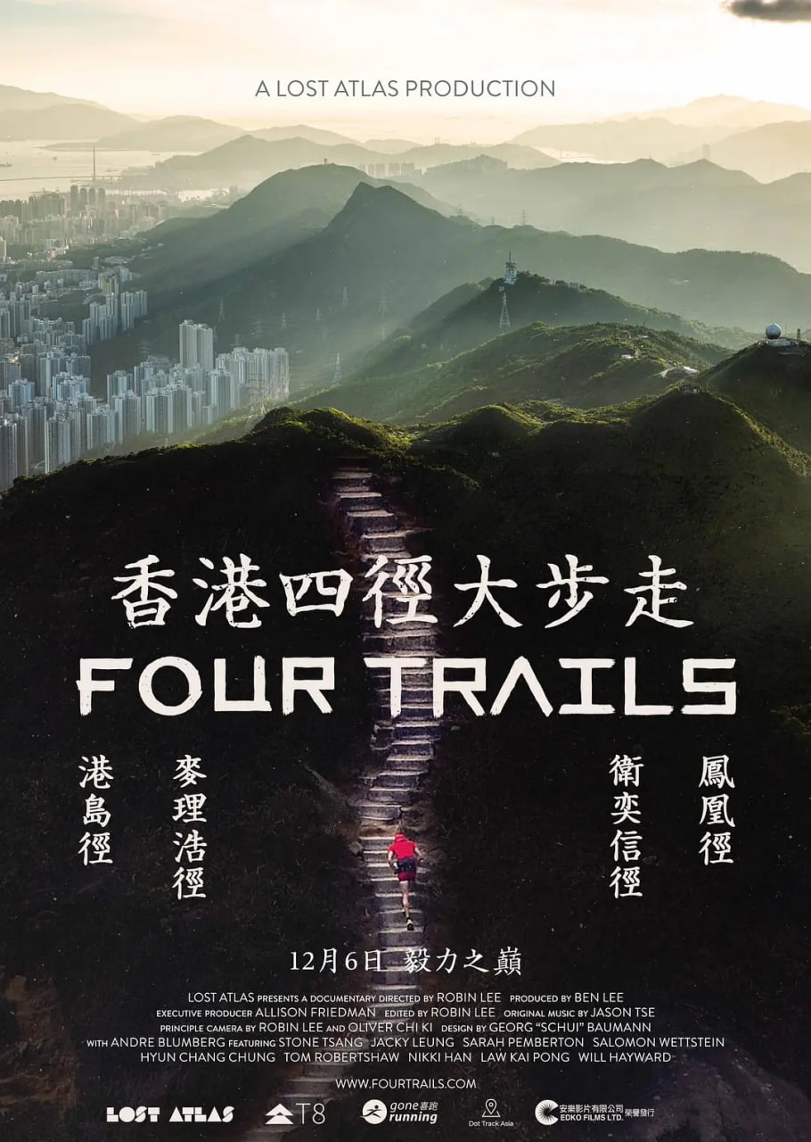 香港四径大步走 2023 纪录片 海报