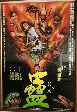 蛊 1981 电影 海报