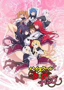 恶魔高校D×DHERO 2018 动漫 海报