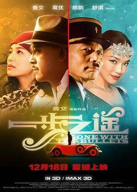 一步之遥 2014 电影 海报