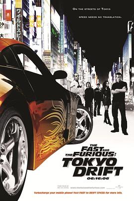 速度与激情3：东京漂移（国语版） 2006 电影 海报