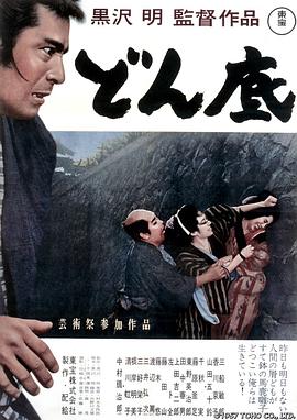 低下层 1957 电影 海报