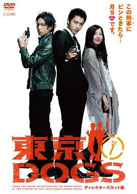 东京狗 2009 电视剧 海报