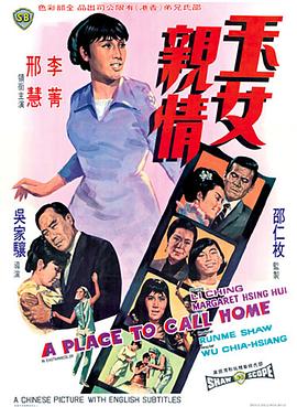 玉女亲情 1970 电影 海报