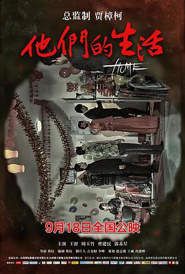 他们的生活 2022 电影 海报