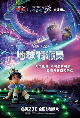 地球特派员普通话版 2025 电影 海报