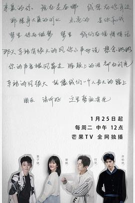 朋友请听好 第二季(悄悄话) 2022 综艺 海报