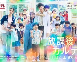 放学后的病例簿 2024 电视剧 海报