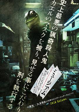 恶魔蛙男 2016 电影 海报