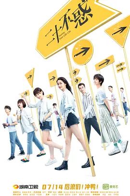 二十不惑 2020 电视剧 海报