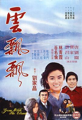 云飘飘 1974 电影 海报