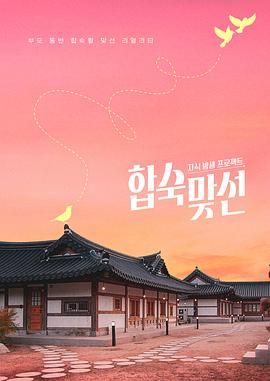 合宿相亲 2026 综艺 海报