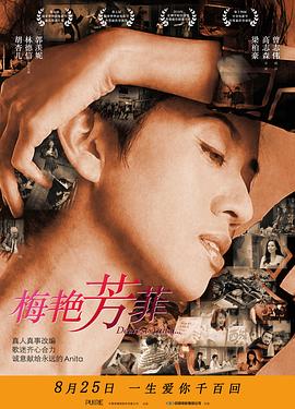 梅艳芳菲粤语 2019 电影 海报