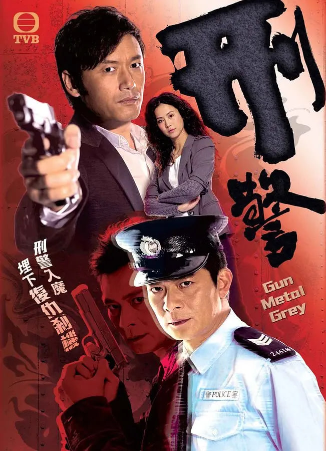 刑警 2010 电视剧 海报