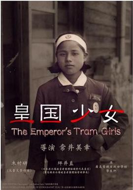 皇国少女 2002 电影 海报