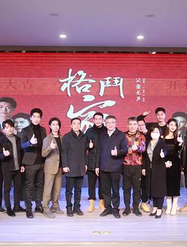 格斗家·父爱无声 2026 电影 海报