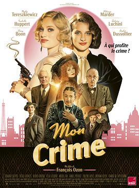 我的罪行 2023 电影 海报
