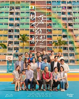 日落下的彩虹 2026 电视剧 海报