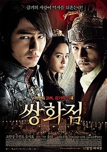 霜花店无删减版 2008 电影 海报