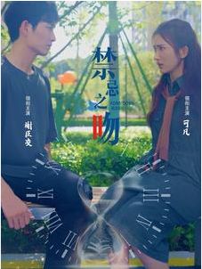 禁忌之吻 2024 短剧 海报