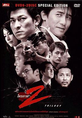 无间道(正序版) 2006 电影 海报