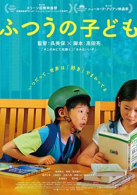 普通的孩子 2025 电影 海报