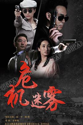同门往事 2015 电视剧 海报