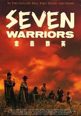 忠义群英国语 1989 电影 海报