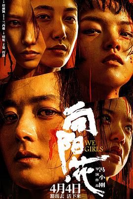 向阳·花 2025 电影 海报