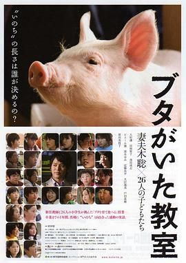 小猪教室 2008 电影 海报