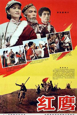 红鹰 1960 电影 海报