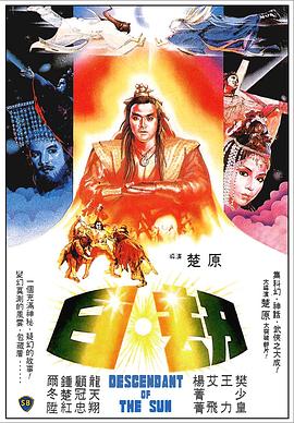 日劫粤语 1983 电影 海报