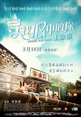 寻找心中的你粤语 2015 电影 海报
