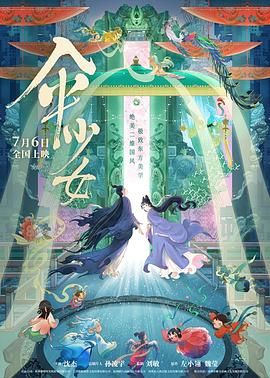 伞少女 2024 电影 海报