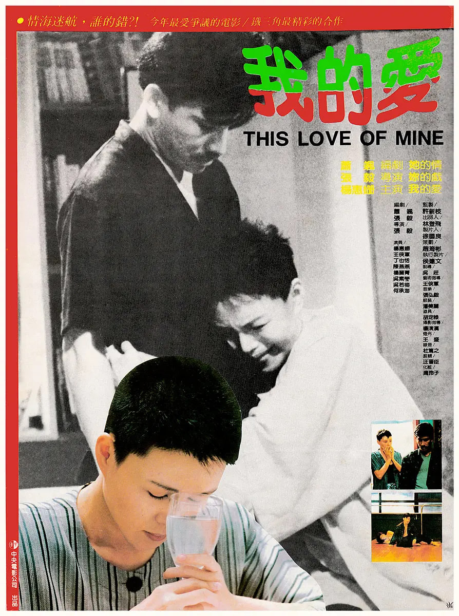 我的爱 1986 1986 电影 海报
