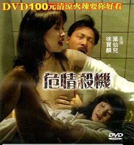 危情杀机 台湾版 1997 电影 海报