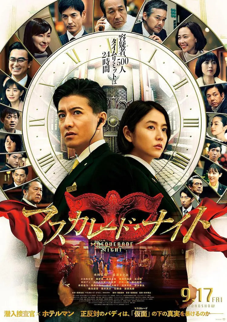 假面之夜 2021 电影 海报