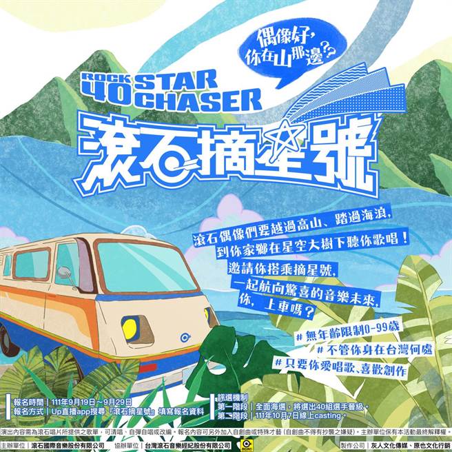 滚石摘星号 2023 综艺 海报