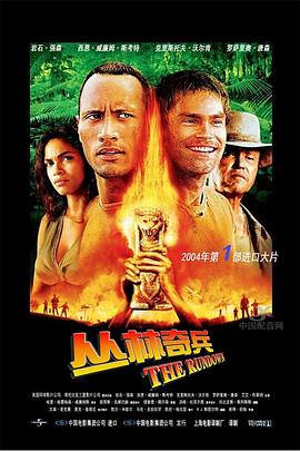 丛林奇兵 2003 电影 海报