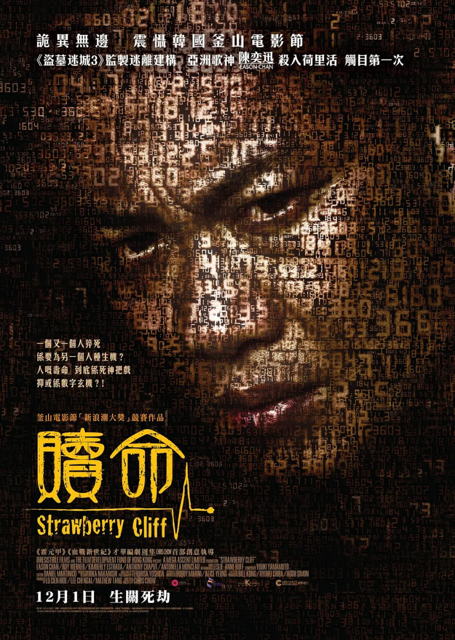 赎命 2011 电影 海报